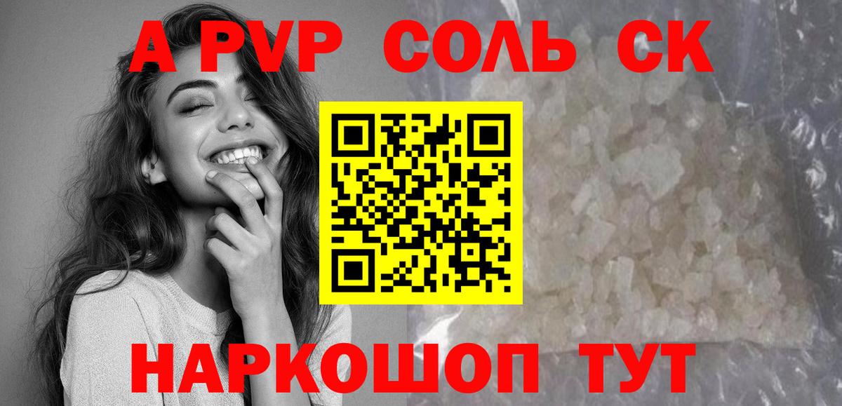 Альфа ПВП СК  A-PVP СК  Alpha PVP  Вход с VPN  Великий Устюг 