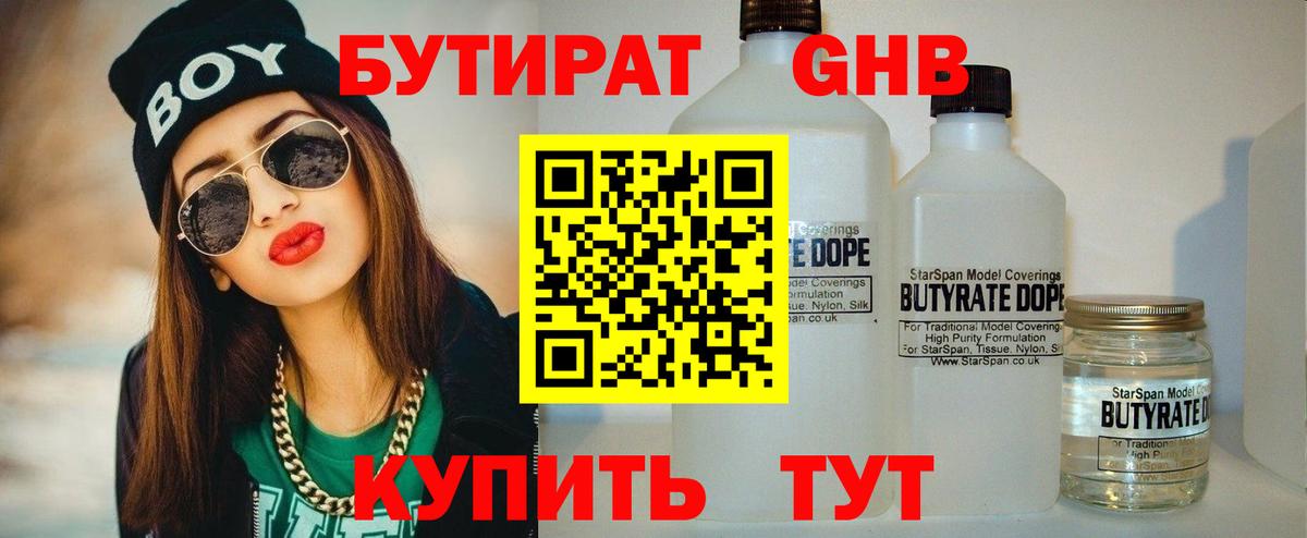 БУТИРАТ бутандиол  Великий Устюг 