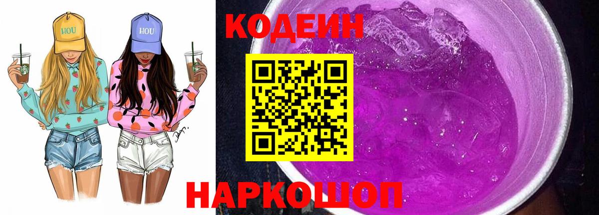 Великий Устюг  Codein напиток Lean (лин)  Вход с VPN  Кодеин Purple Drank 
