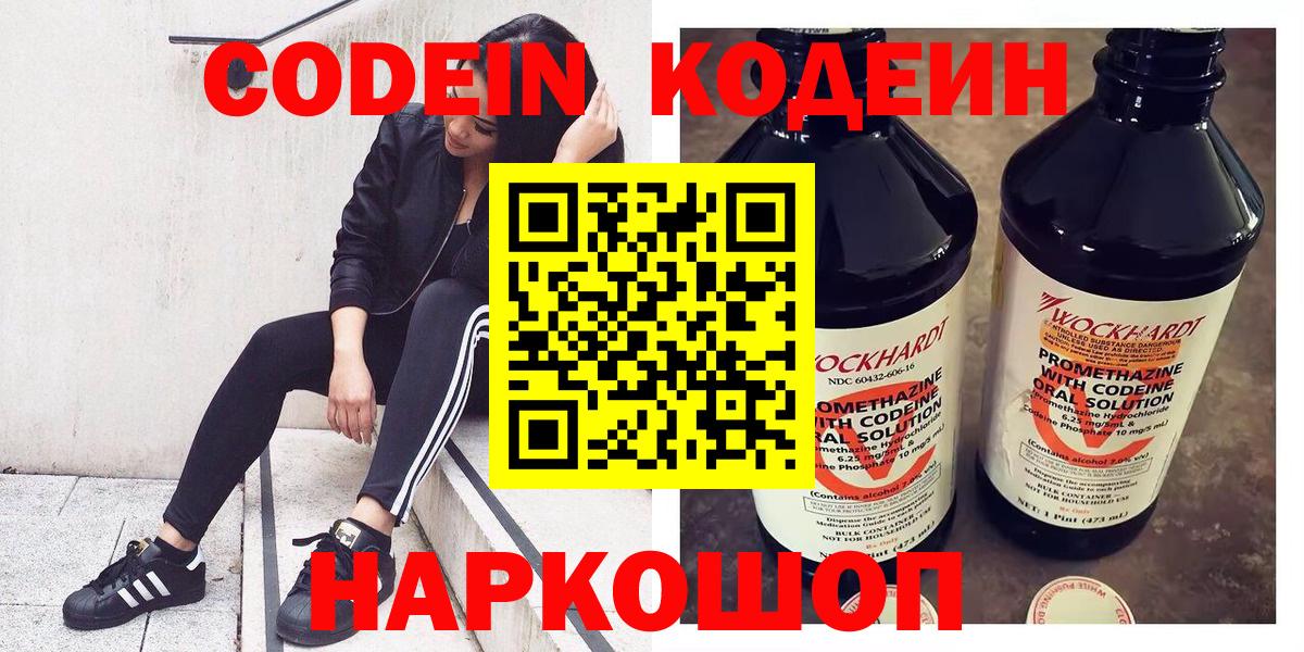дарнет шоп  Великий Устюг  Codein Purple Drank  Codein Purple Drank 