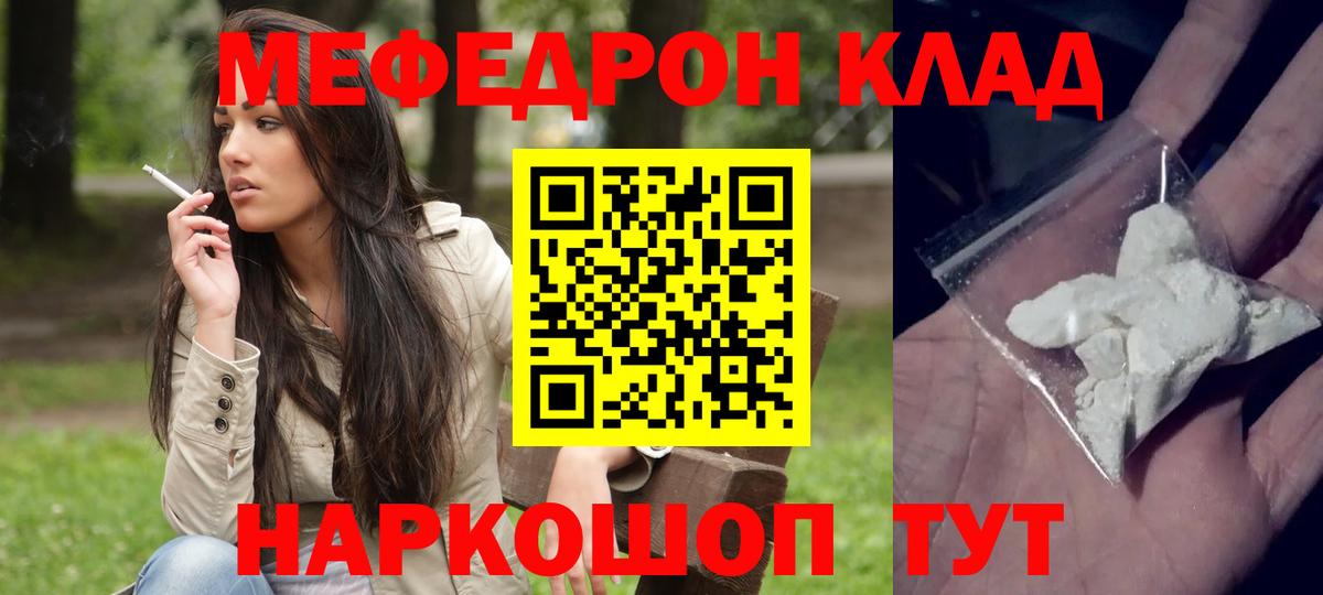 МЯУ-МЯУ 4 MMC  МЯУ-МЯУ VHQ  МЯУ-МЯУ  Вход с VPN  наркошоп  Великий Устюг 