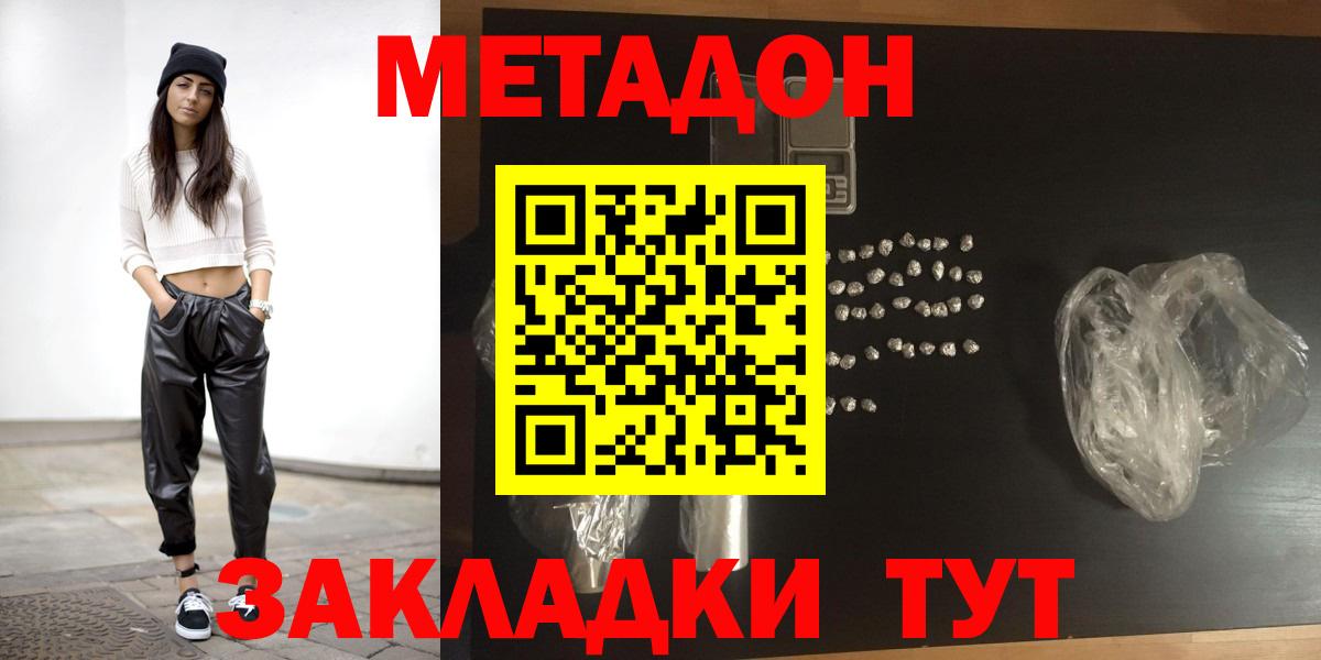 Метадон VHQ  Вход с VPN  МЕТАДОН кристалл  гидра как зайти  Великий Устюг 