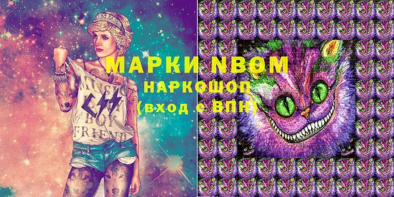 Марки NBOMe 1,8мг Великий Устюг